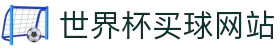 2026世界杯 - FIFA官方中文网站